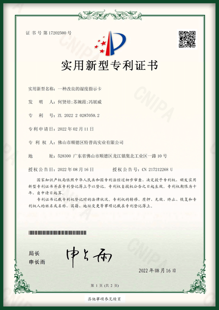 একটি উন্নত আর্দ্রতা সূচক কার্ড_1