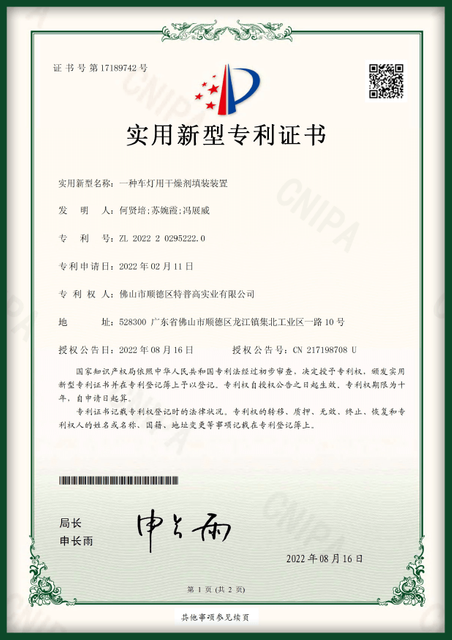 ইউটিলিটি মডেলটি গাড়ির আলোর জন্য একটি ডেসিক্যান্ট ফিলিং ডিভাইসের সাথে সম্পর্কিত_1