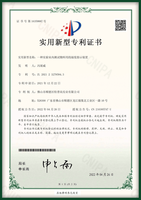 ইউটিলিটি মডেলটি ল্যাবরেটরি_1-এ পরীক্ষার উপকরণগুলির জন্য একটি আর্দ্রতা নির্দেশক ডিভাইসের সাথে সম্পর্কিত
