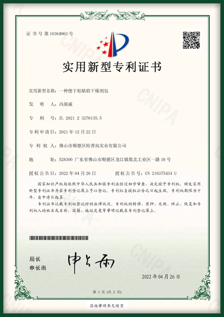 সহজ আনুগত্য জন্য একটি desiccant ব্যাগ_1