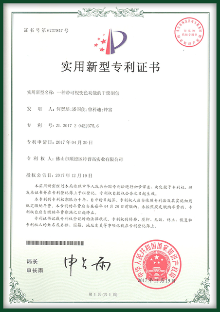 ইউটিলিটি মডেলটি ভিজ্যুয়াল কালার পরিবর্তন ফাংশন সহ একটি ডেসিক্যান্ট প্যাকের সাথে সম্পর্কিত