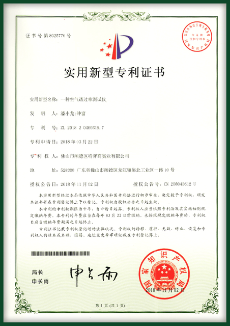 ইউটিলিটি মডেল একটি এয়ার ট্রান্সমিট্যান্স টেস্টারের সাথে সম্পর্কিত
